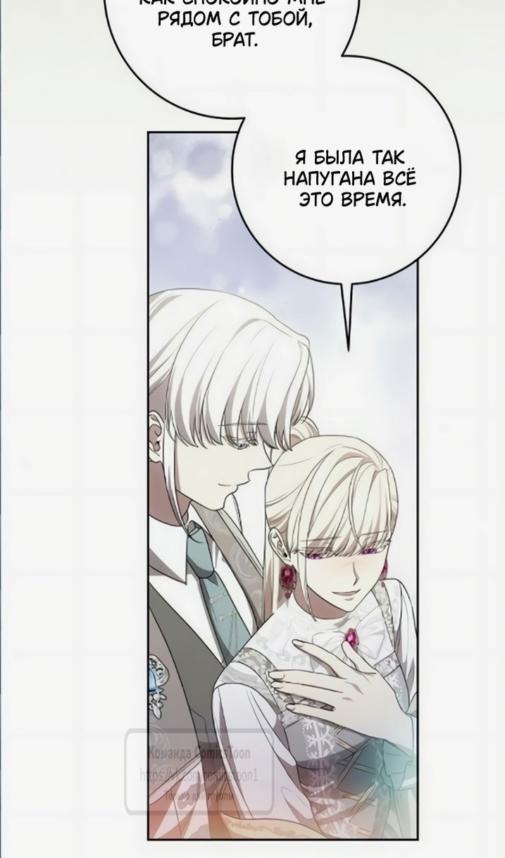 Манга Это ваша расплата за всё - Глава 110 Страница 59