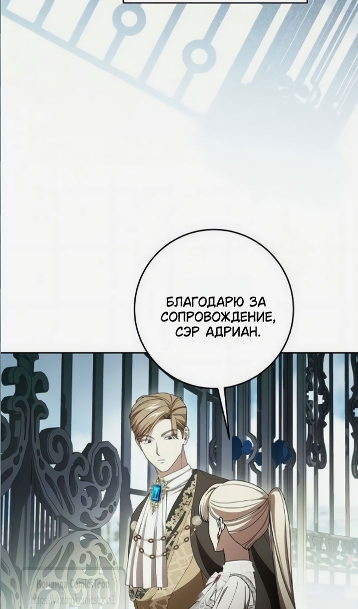 Манга Это ваша расплата за всё - Глава 110 Страница 11