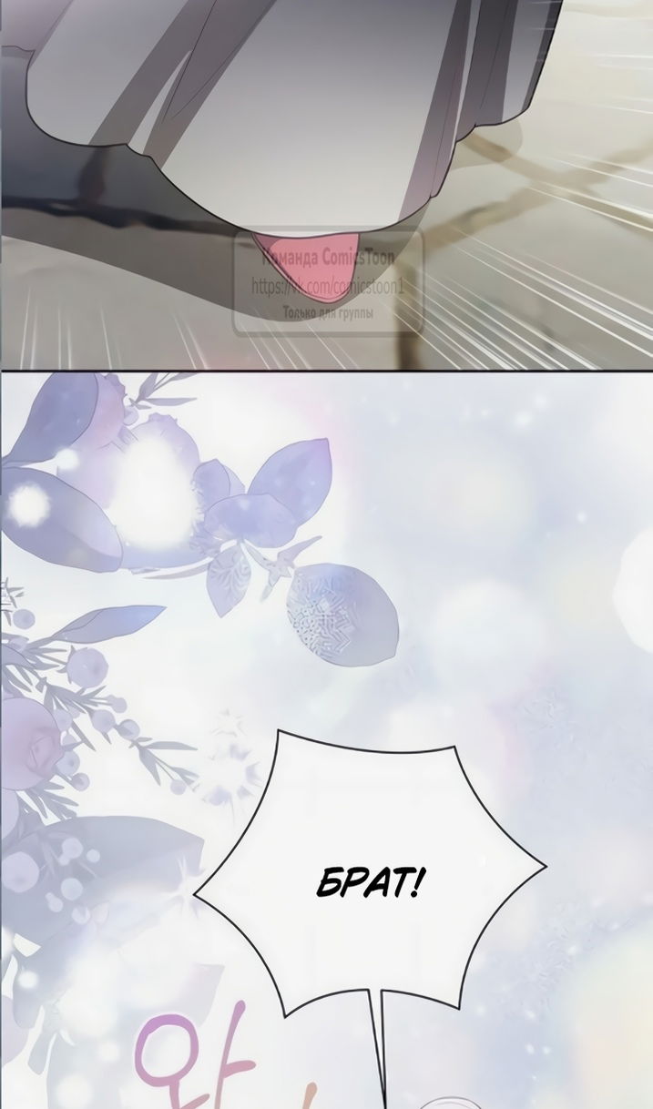 Манга Это ваша расплата за всё - Глава 110 Страница 24