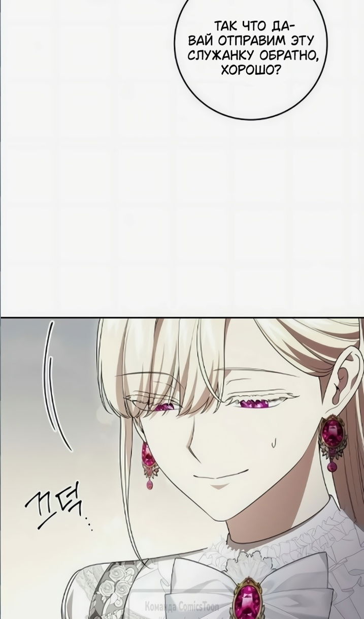 Манга Это ваша расплата за всё - Глава 110 Страница 51