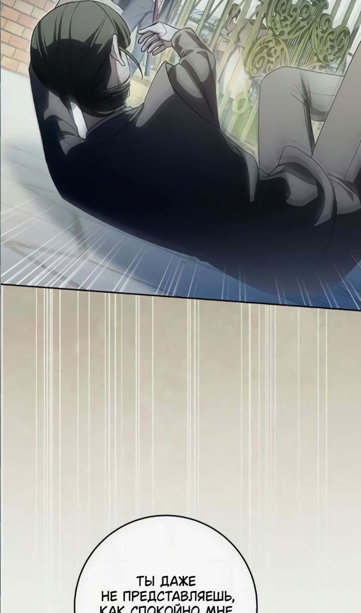 Манга Это ваша расплата за всё - Глава 110 Страница 58