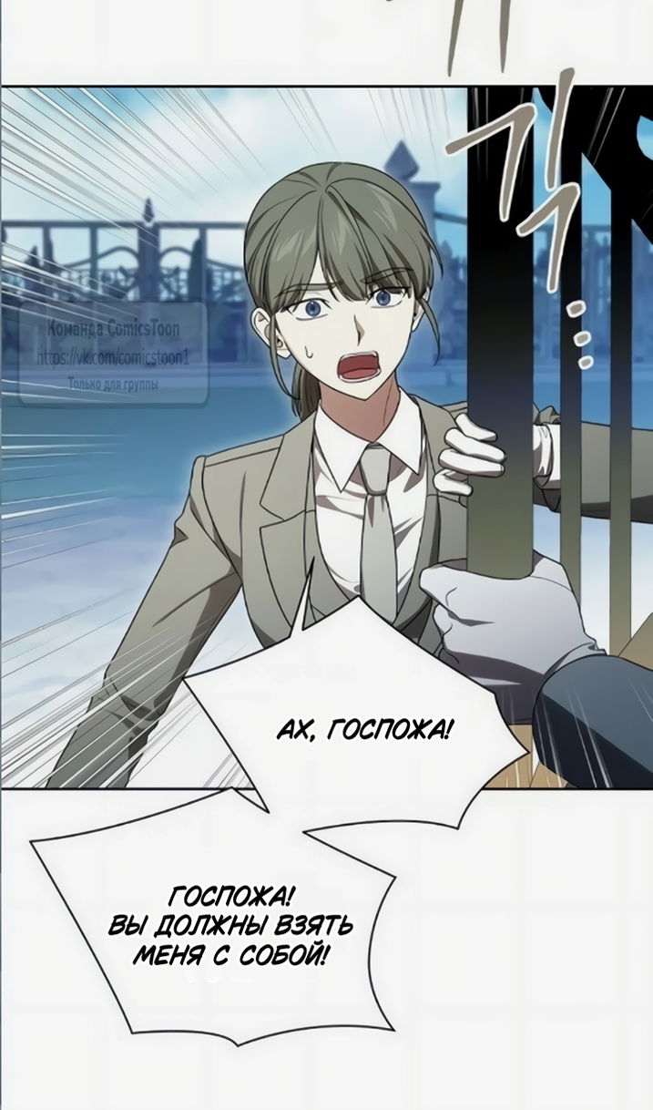 Манга Это ваша расплата за всё - Глава 110 Страница 54