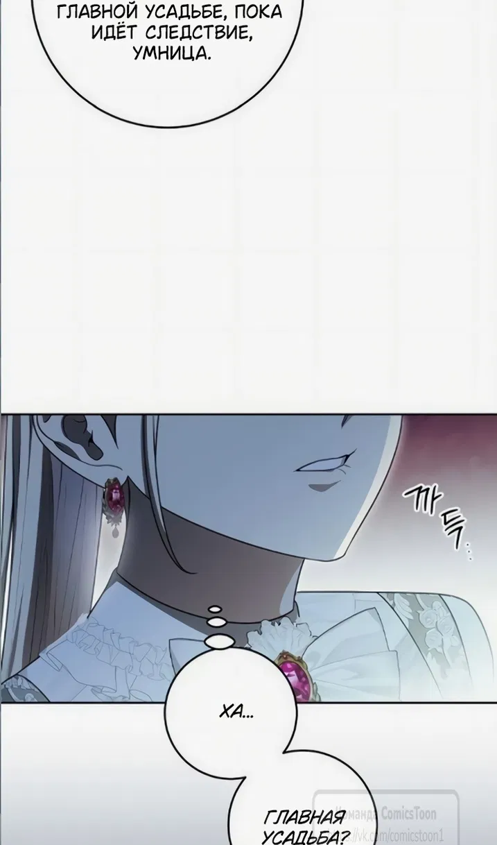 Манга Это ваша расплата за всё - Глава 110 Страница 8