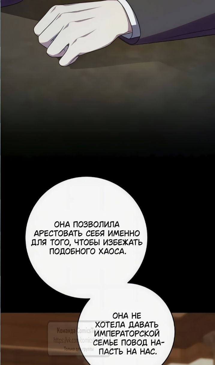 Манга Это ваша расплата за всё - Глава 110 Страница 76