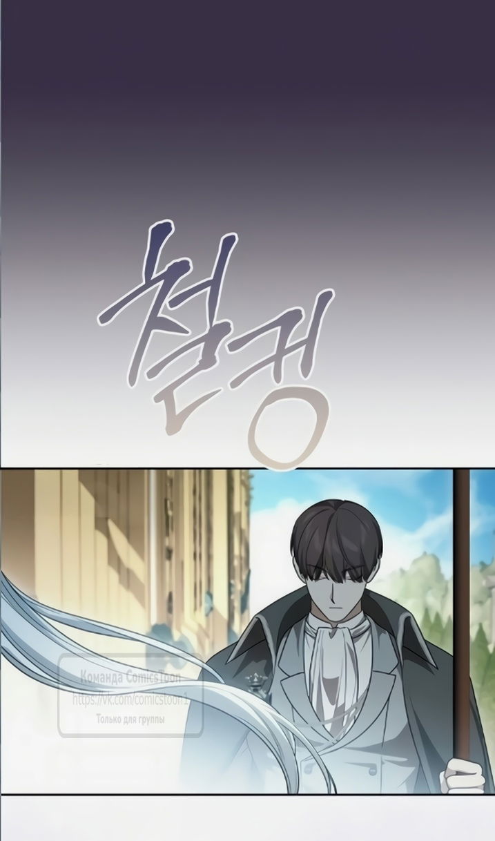 Манга Это ваша расплата за всё - Глава 110 Страница 18