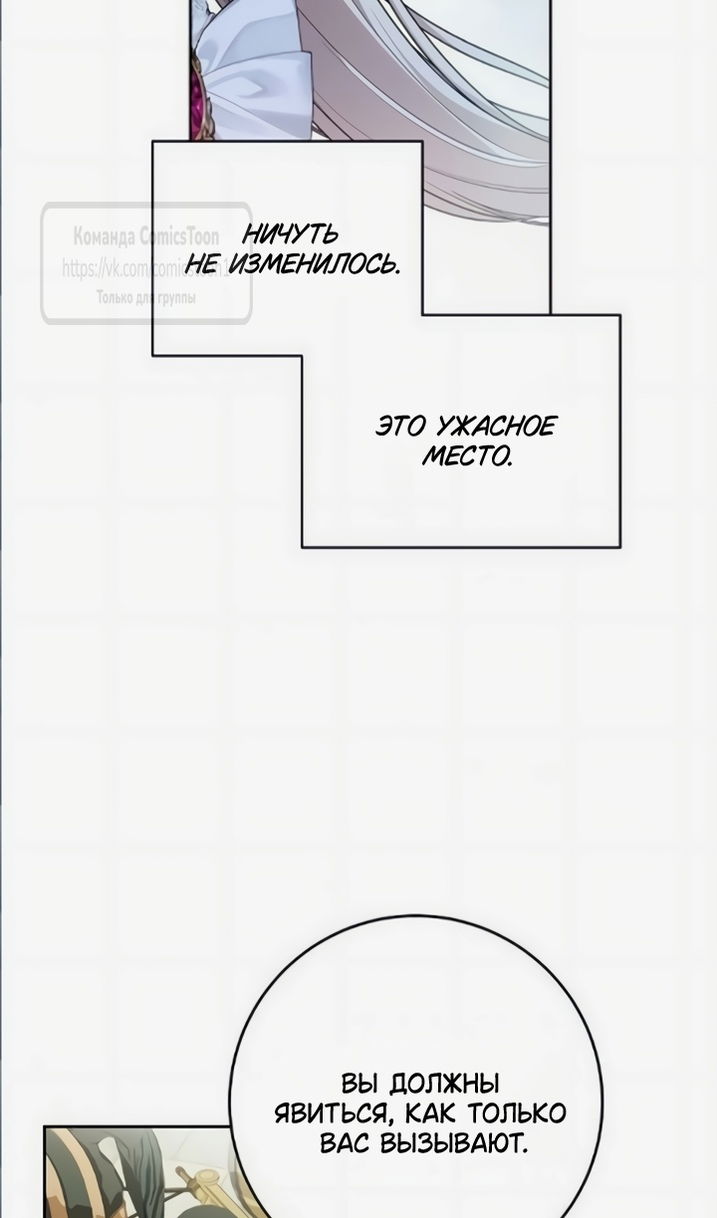Манга Это ваша расплата за всё - Глава 110 Страница 6