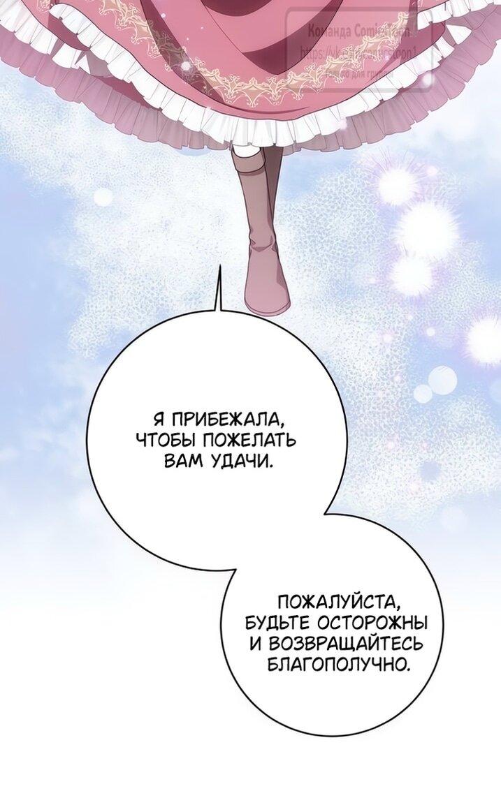 Манга Это ваша расплата за всё - Глава 87 Страница 7