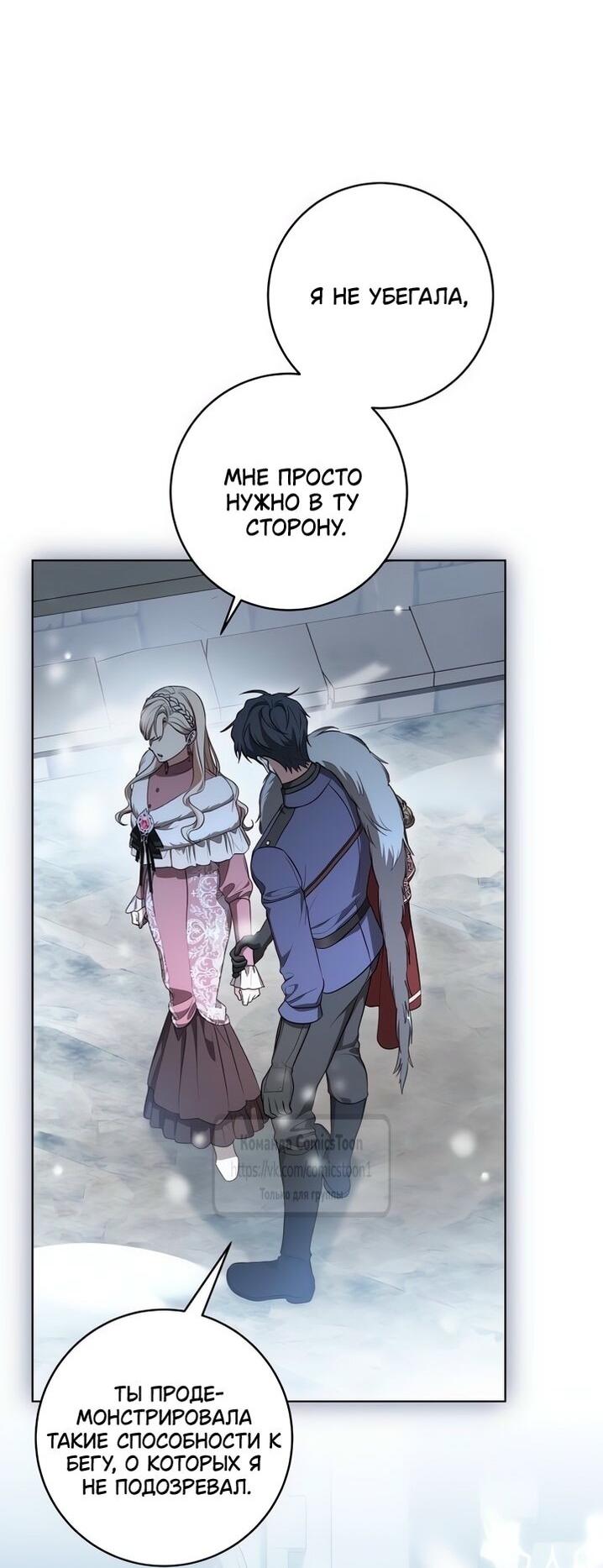 Манга Это ваша расплата за всё - Глава 86 Страница 3