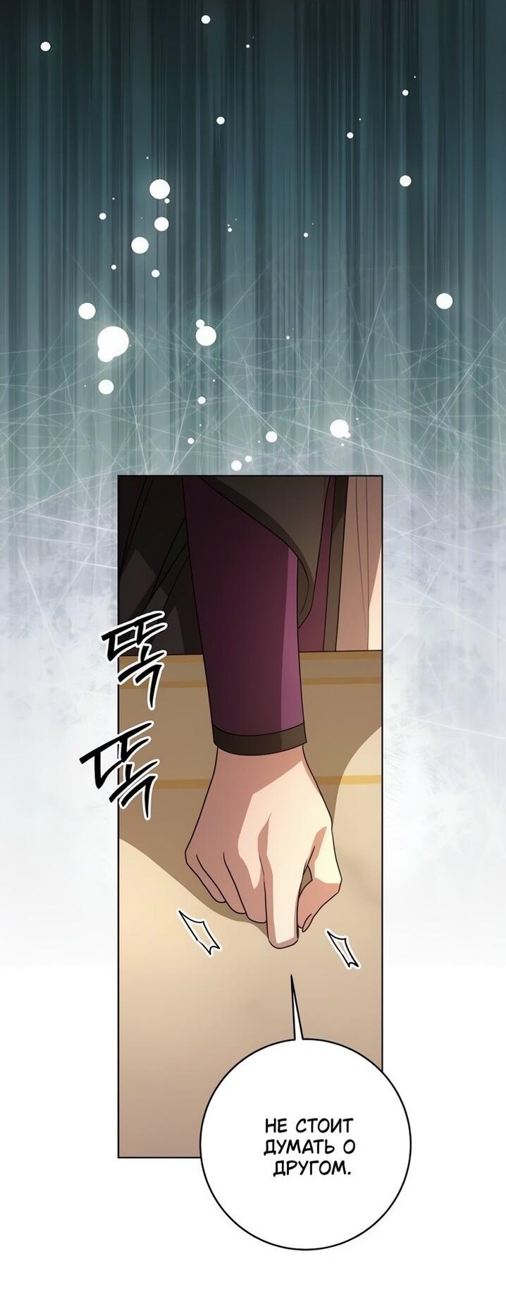 Манга Это ваша расплата за всё - Глава 86 Страница 59
