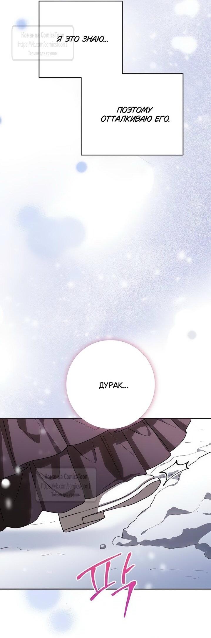 Манга Это ваша расплата за всё - Глава 86 Страница 27