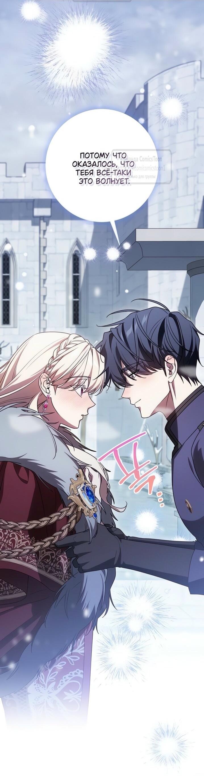 Манга Это ваша расплата за всё - Глава 86 Страница 18