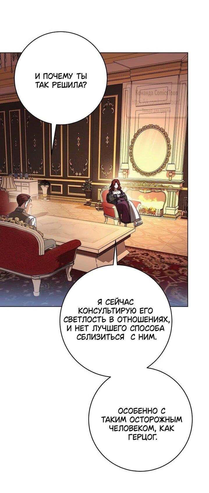 Манга Это ваша расплата за всё - Глава 86 Страница 44