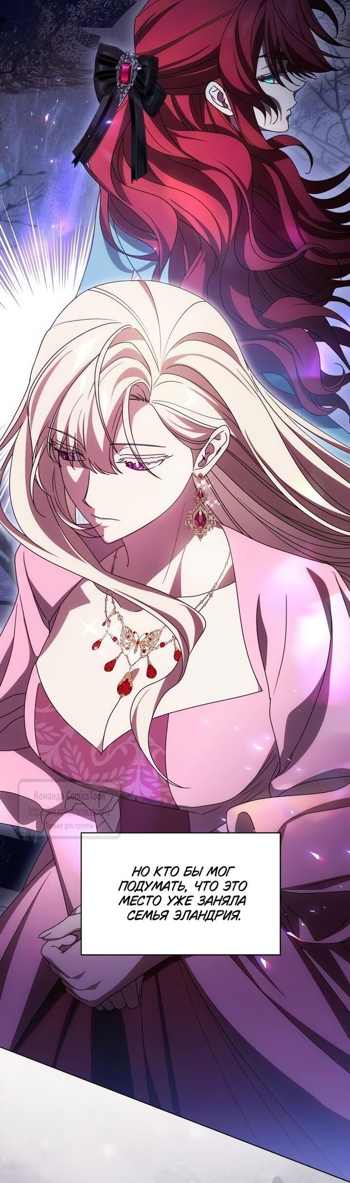 Манга Это ваша расплата за всё - Глава 86 Страница 56