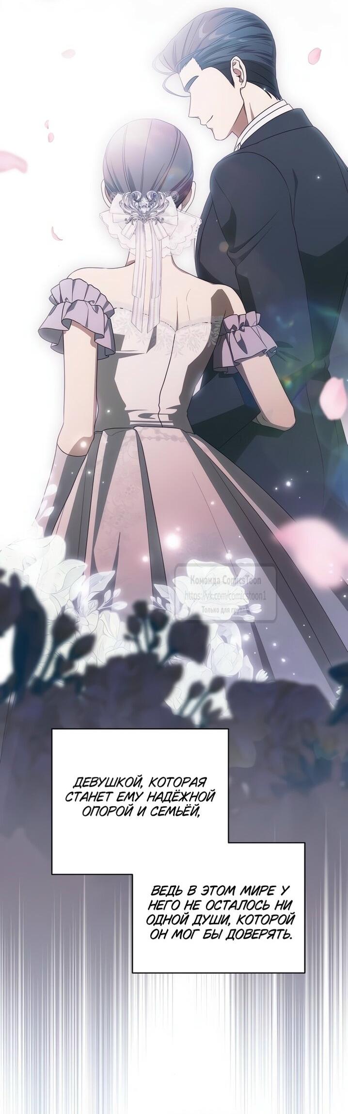 Манга Это ваша расплата за всё - Глава 86 Страница 11