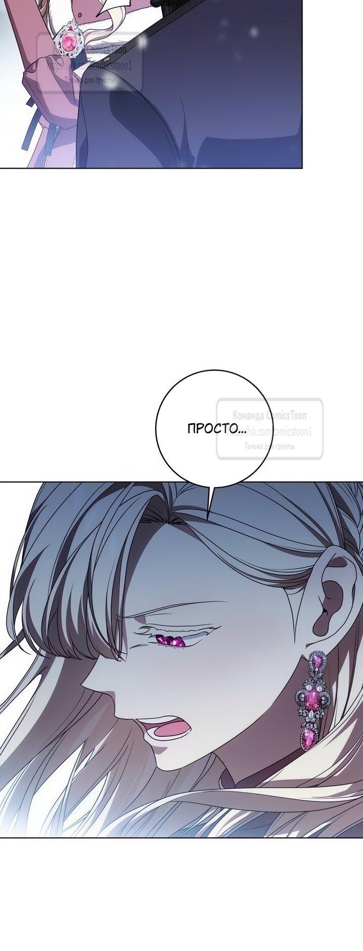 Манга Это ваша расплата за всё - Глава 86 Страница 6