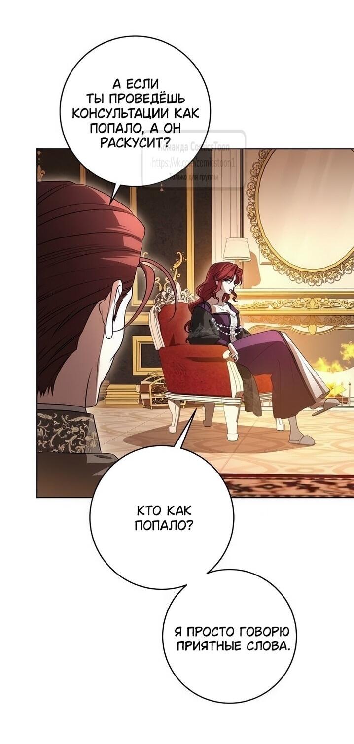 Манга Это ваша расплата за всё - Глава 86 Страница 45