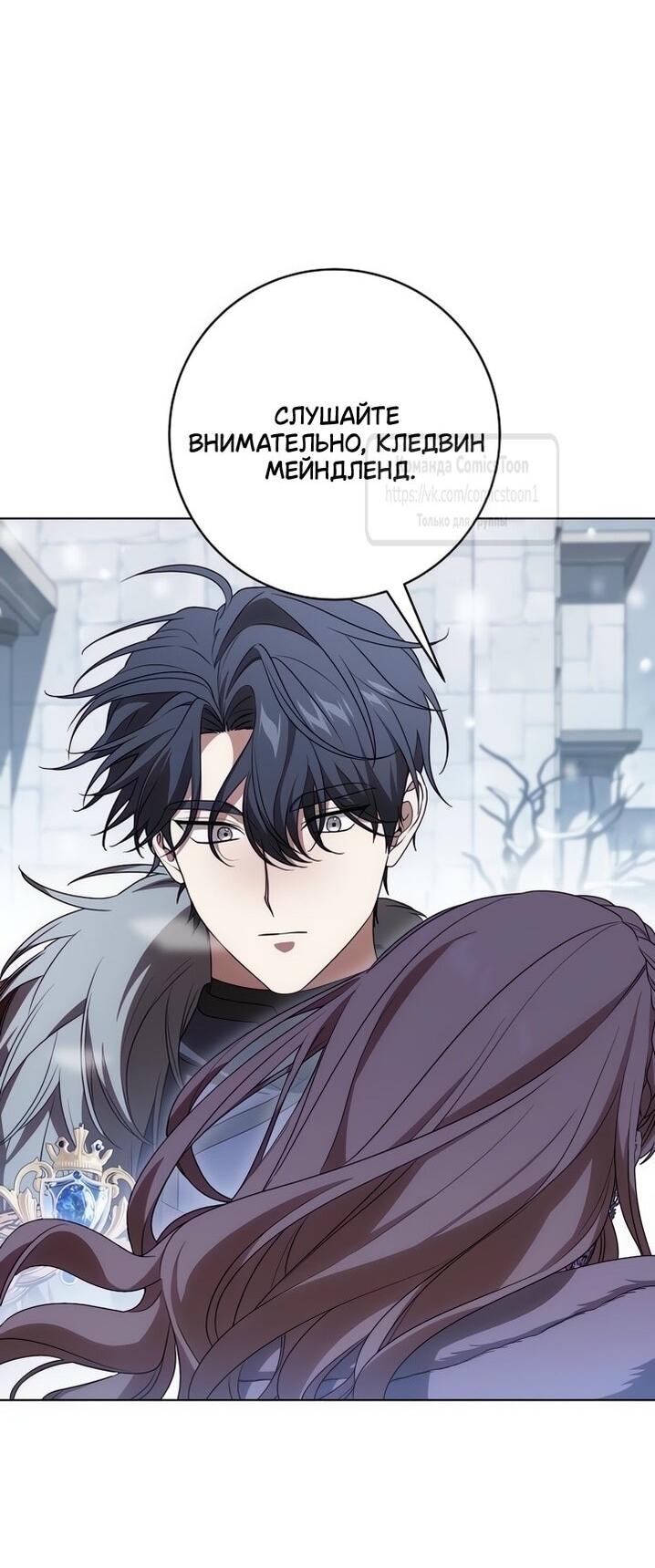 Манга Это ваша расплата за всё - Глава 86 Страница 13