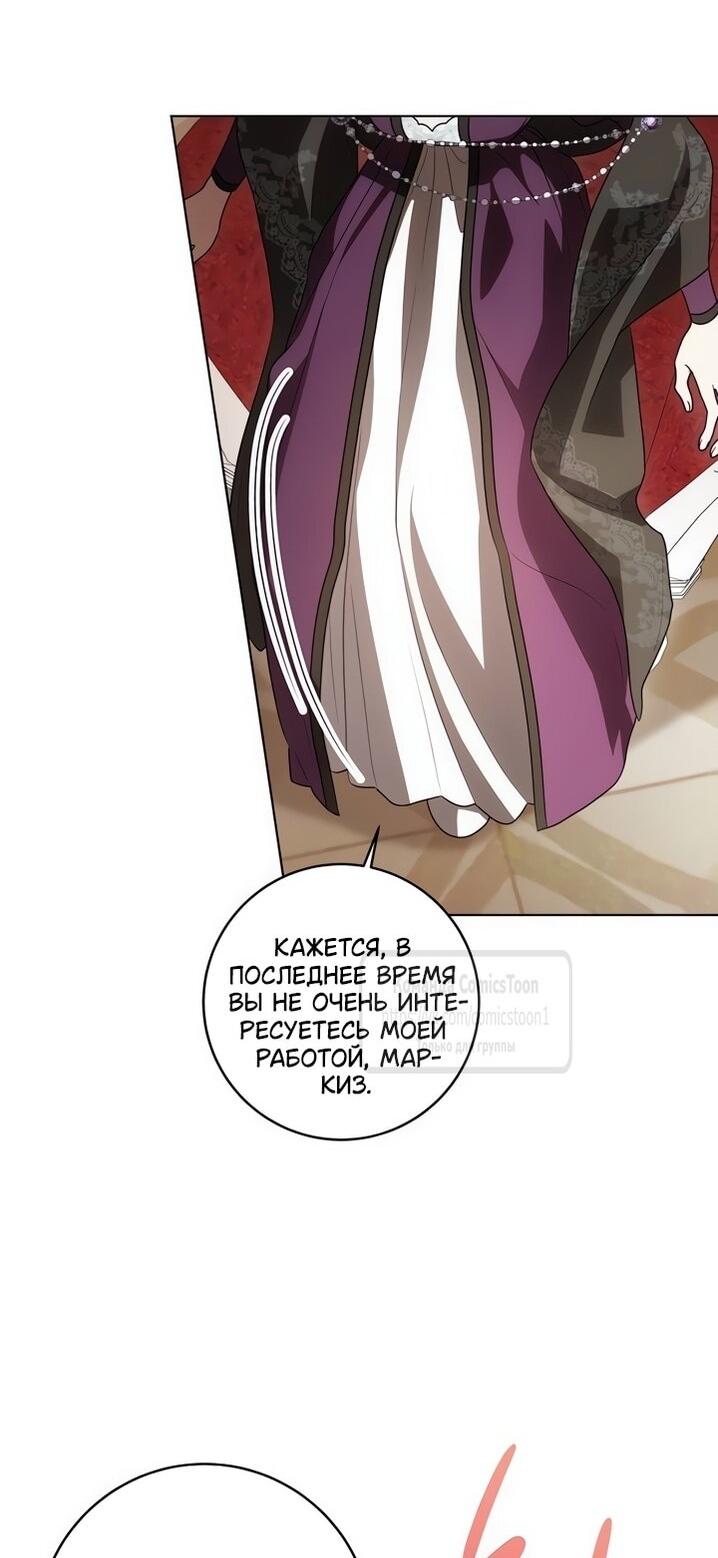 Манга Это ваша расплата за всё - Глава 86 Страница 48