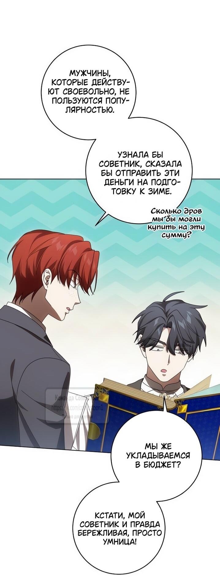 Манга Это ваша расплата за всё - Глава 86 Страница 34