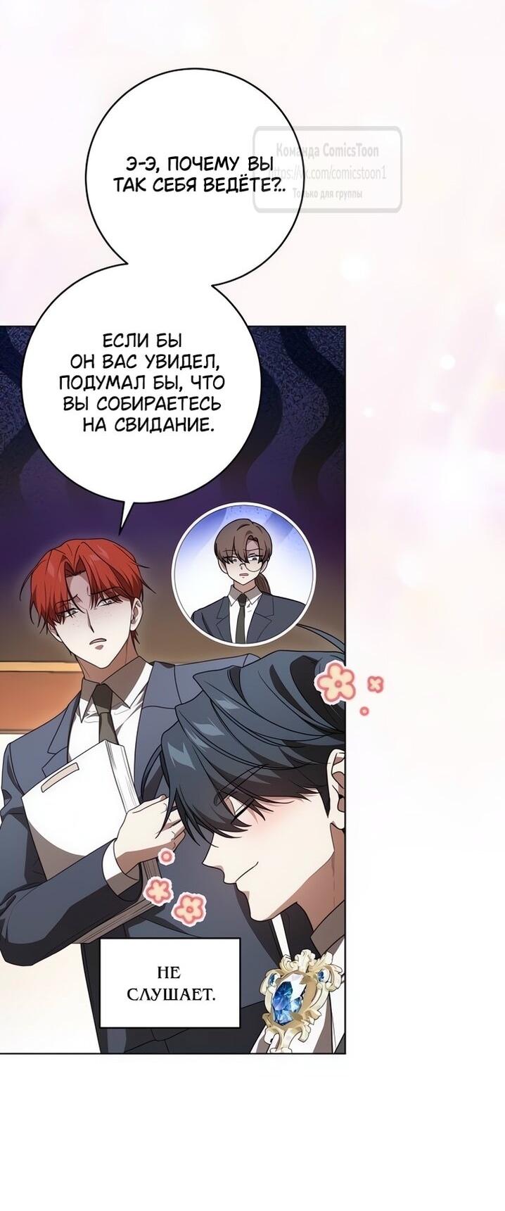 Манга Это ваша расплата за всё - Глава 86 Страница 32