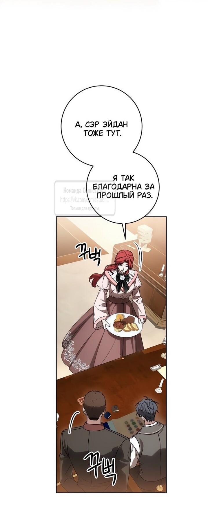 Манга Это ваша расплата за всё - Глава 86 Страница 37