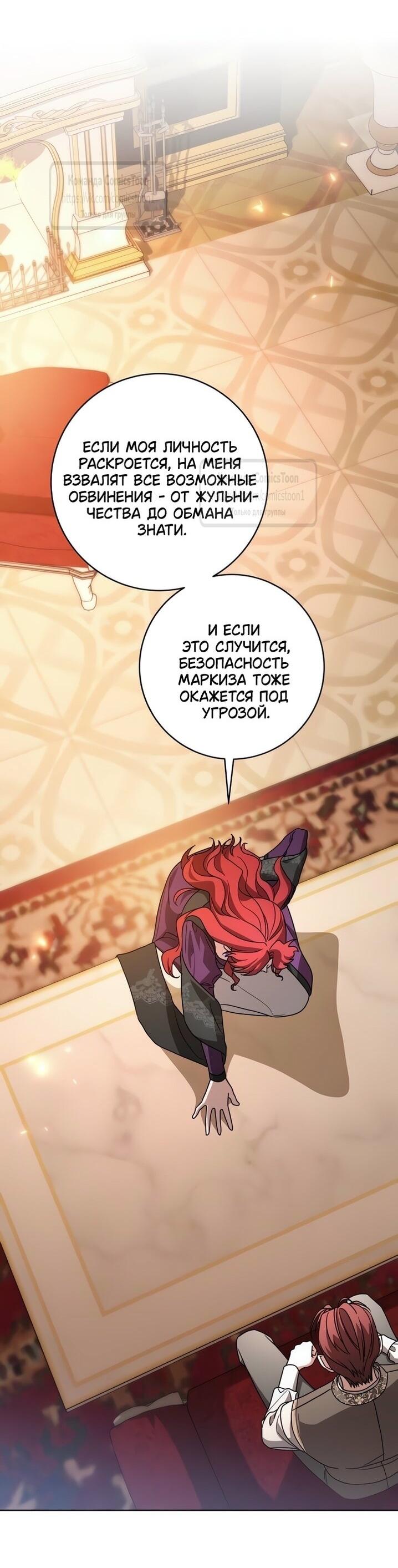 Манга Это ваша расплата за всё - Глава 86 Страница 60