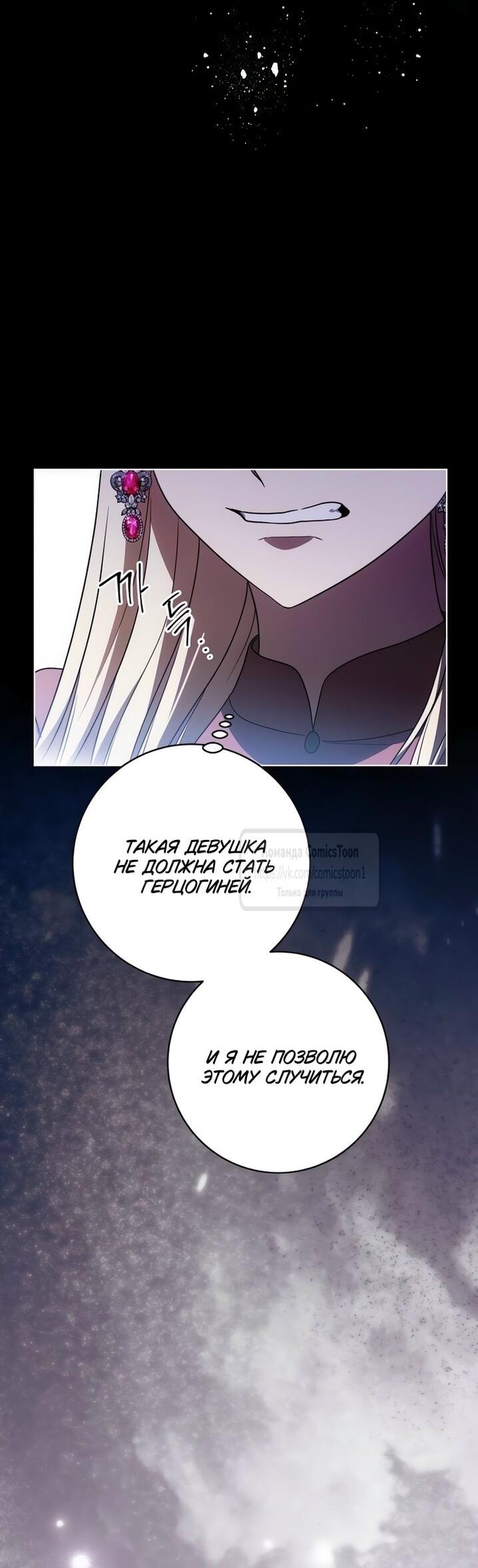 Манга Это ваша расплата за всё - Глава 86 Страница 9