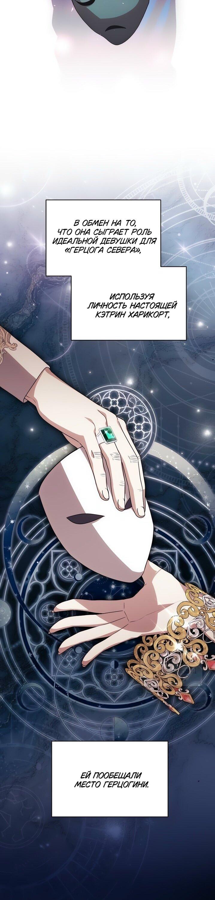 Манга Это ваша расплата за всё - Глава 86 Страница 53