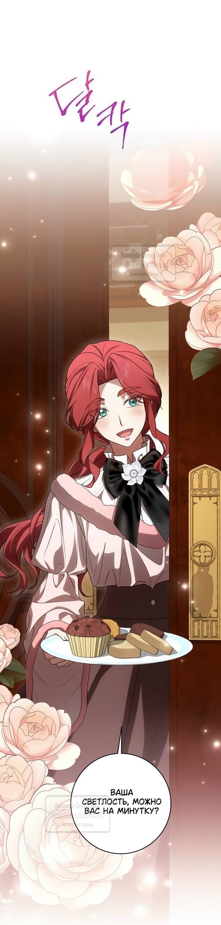 Манга Это ваша расплата за всё - Глава 86 Страница 36