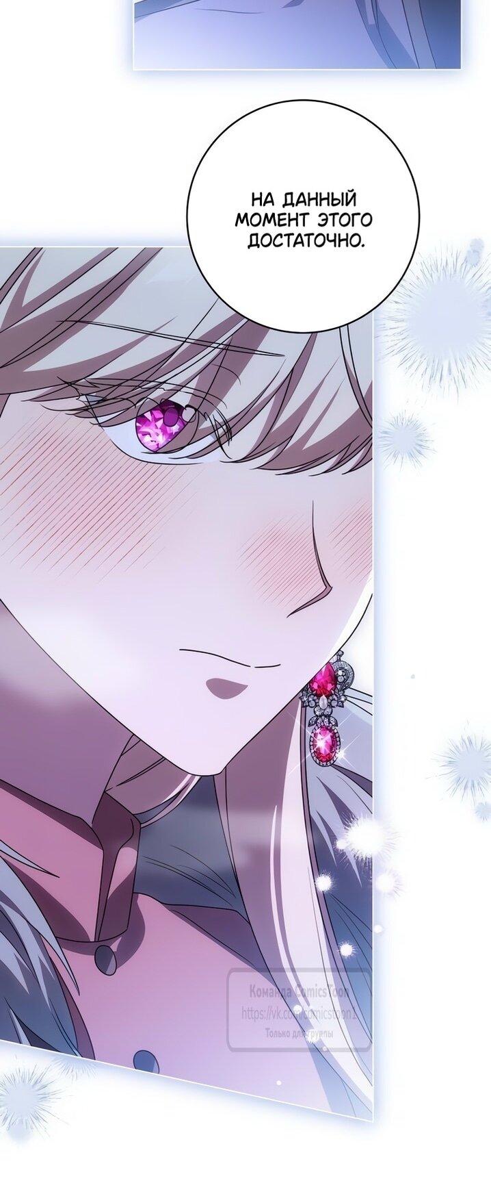 Манга Это ваша расплата за всё - Глава 86 Страница 20