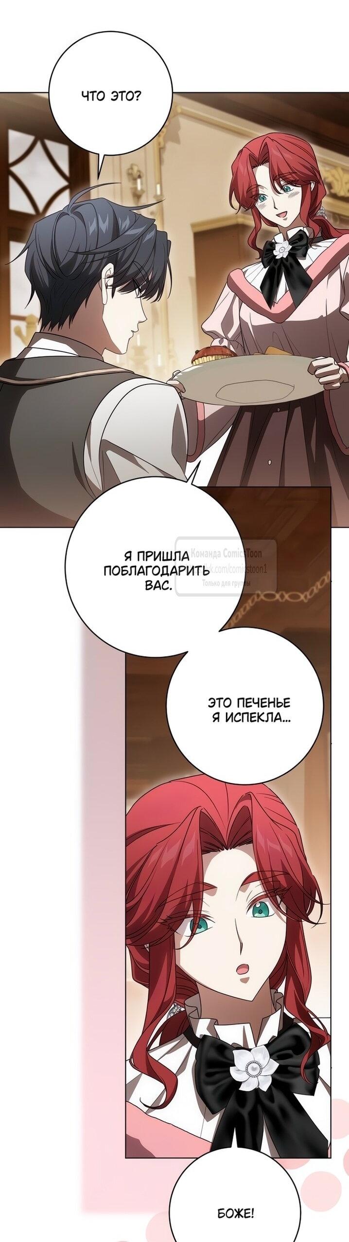 Манга Это ваша расплата за всё - Глава 86 Страница 38