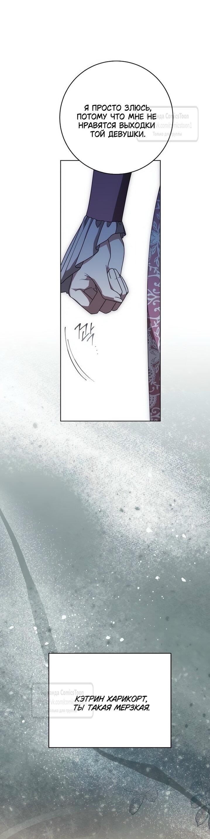 Манга Это ваша расплата за всё - Глава 86 Страница 7