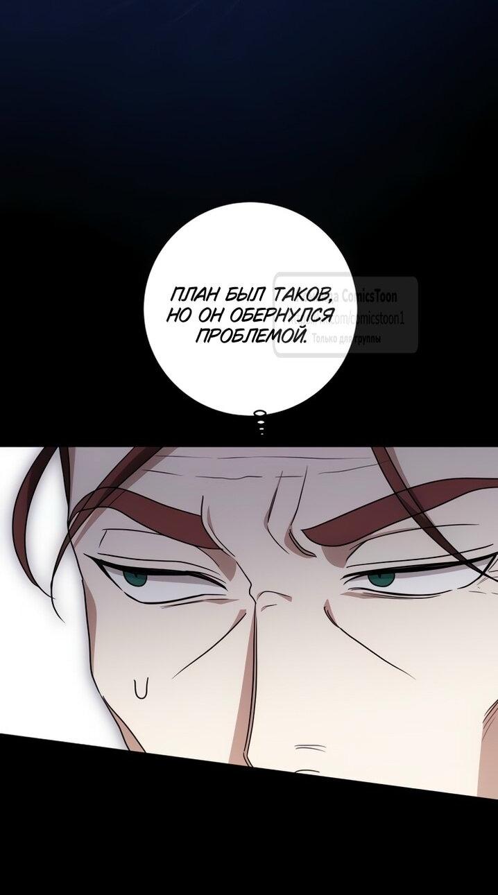 Манга Это ваша расплата за всё - Глава 86 Страница 54