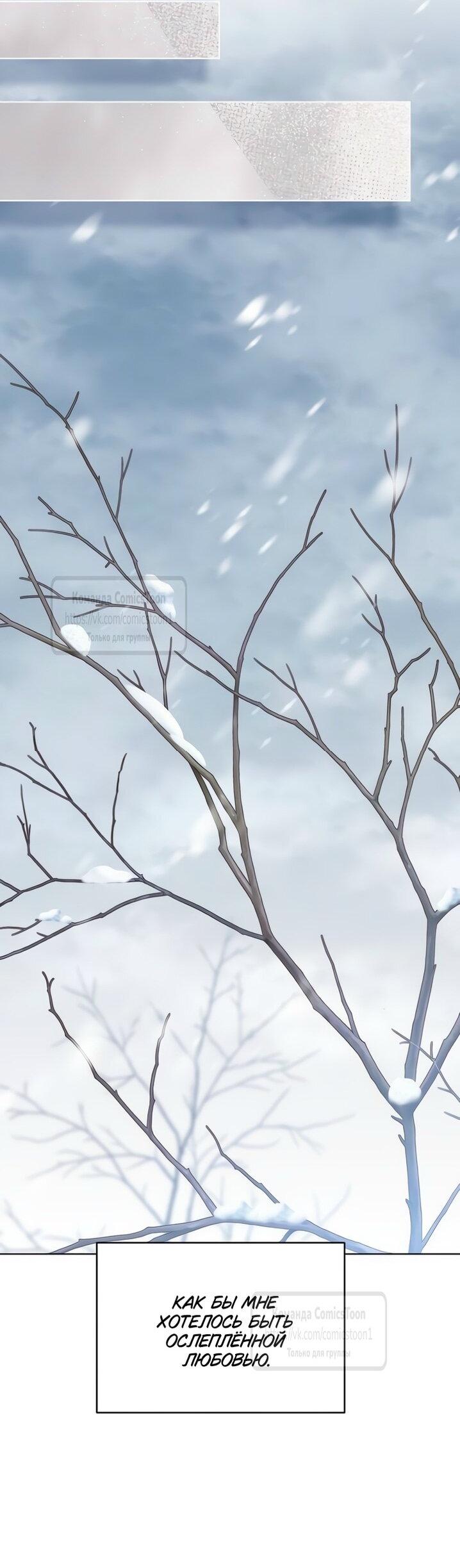 Манга Это ваша расплата за всё - Глава 86 Страница 22