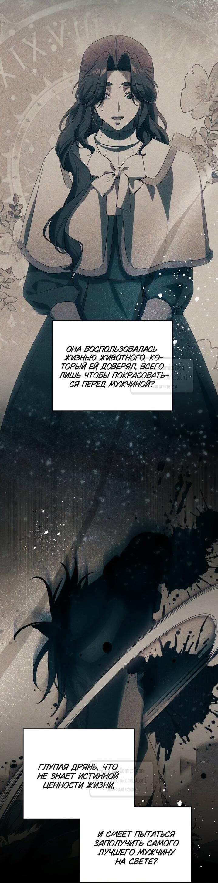 Манга Это ваша расплата за всё - Глава 86 Страница 8