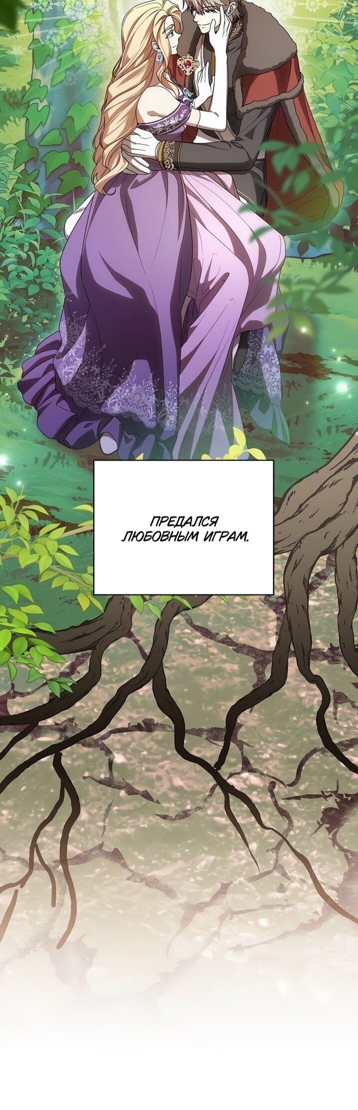 Манга Это ваша расплата за всё - Глава 86 Страница 25