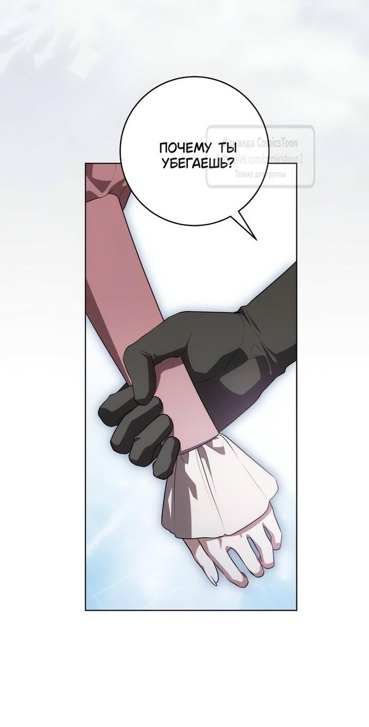 Манга Это ваша расплата за всё - Глава 86 Страница 2