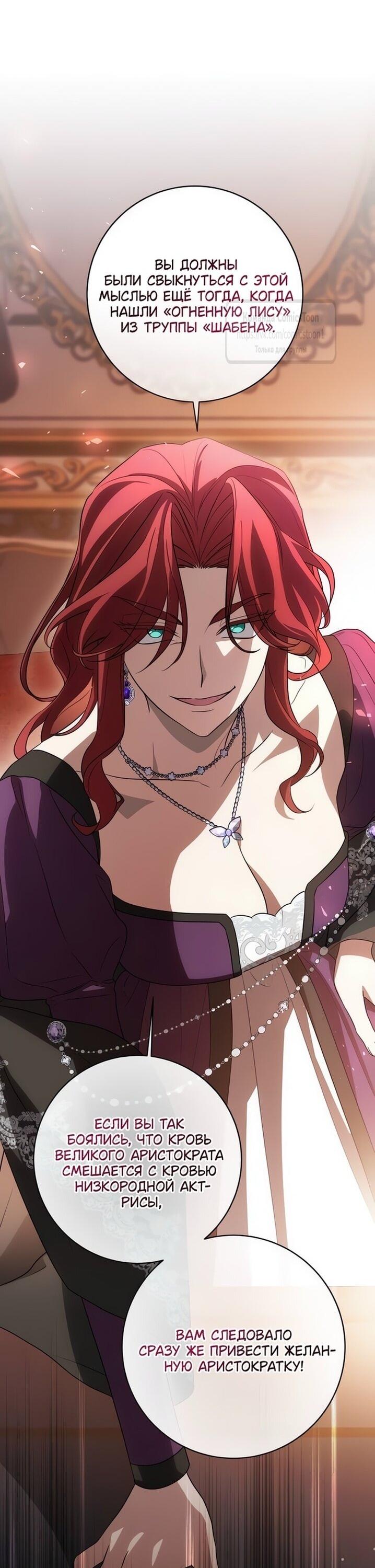 Манга Это ваша расплата за всё - Глава 86 Страница 50