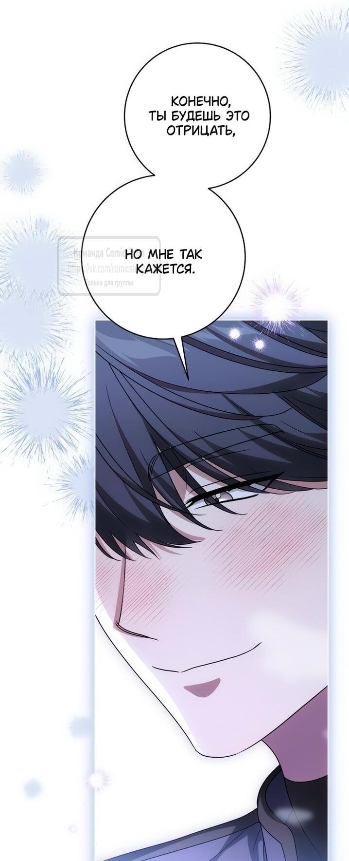 Манга Это ваша расплата за всё - Глава 86 Страница 19