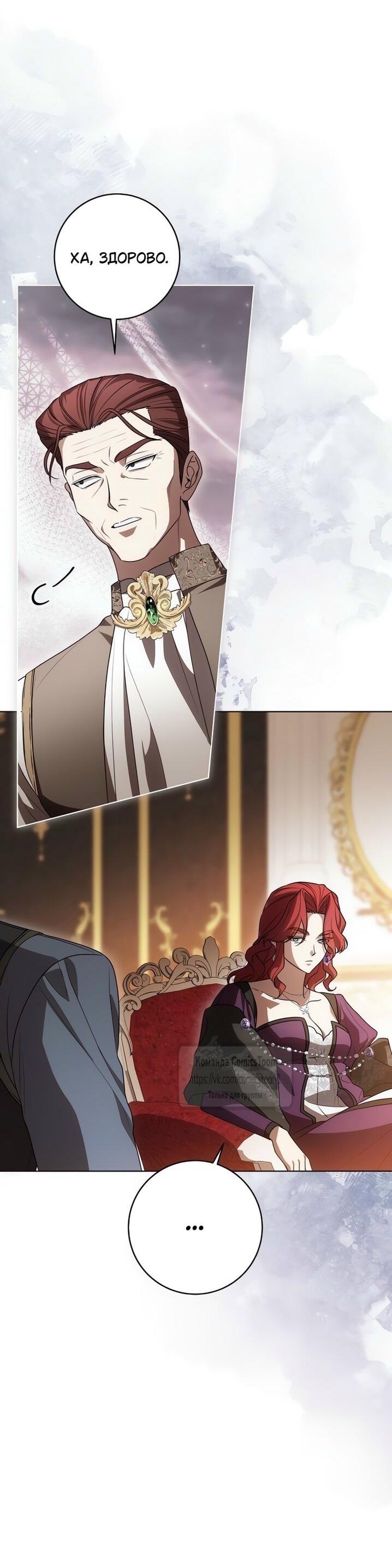 Манга Это ваша расплата за всё - Глава 86 Страница 47