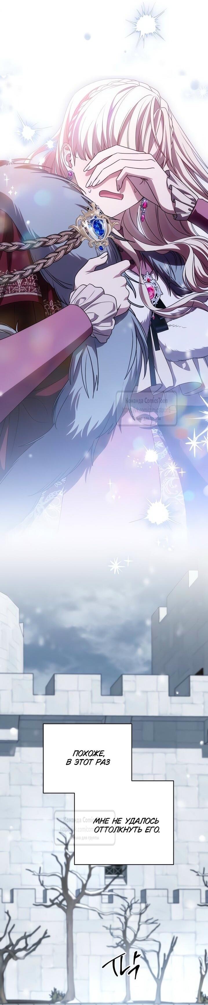 Манга Это ваша расплата за всё - Глава 86 Страница 28