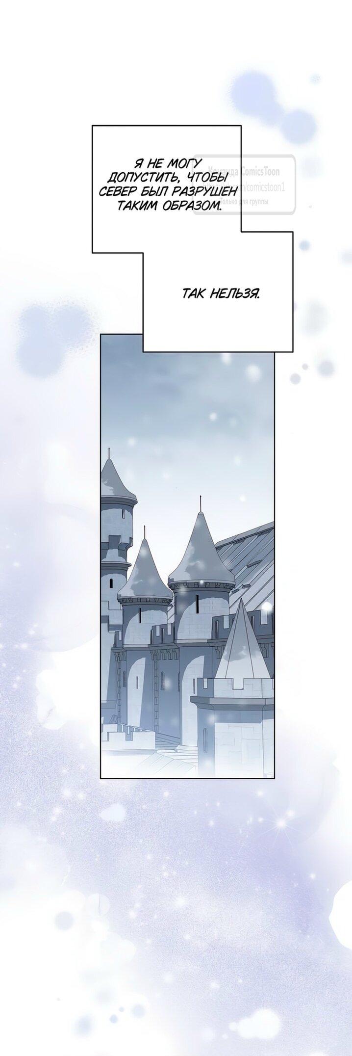 Манга Это ваша расплата за всё - Глава 86 Страница 26