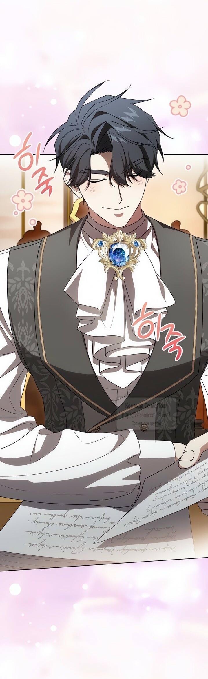 Манга Это ваша расплата за всё - Глава 86 Страница 31