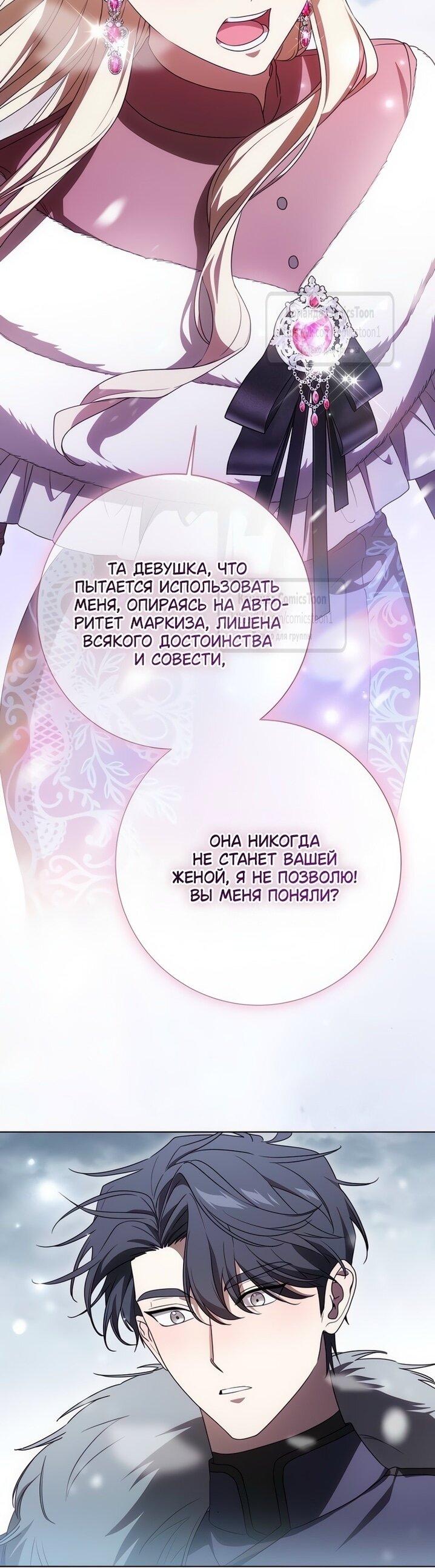 Манга Это ваша расплата за всё - Глава 86 Страница 15