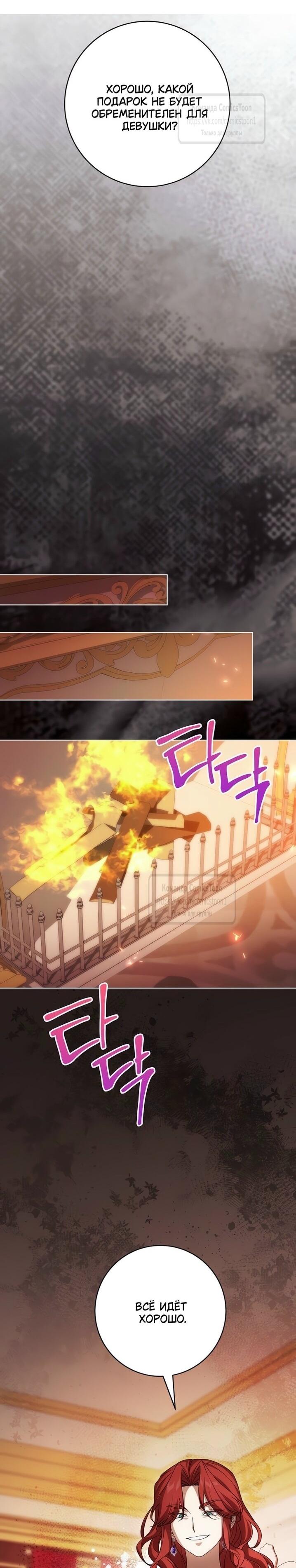 Манга Это ваша расплата за всё - Глава 86 Страница 42