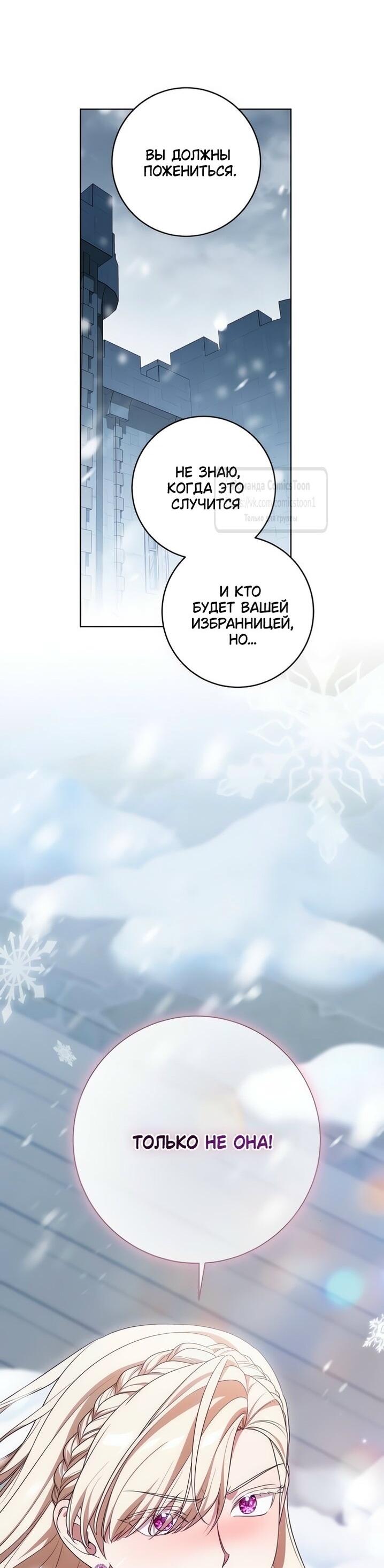 Манга Это ваша расплата за всё - Глава 86 Страница 14