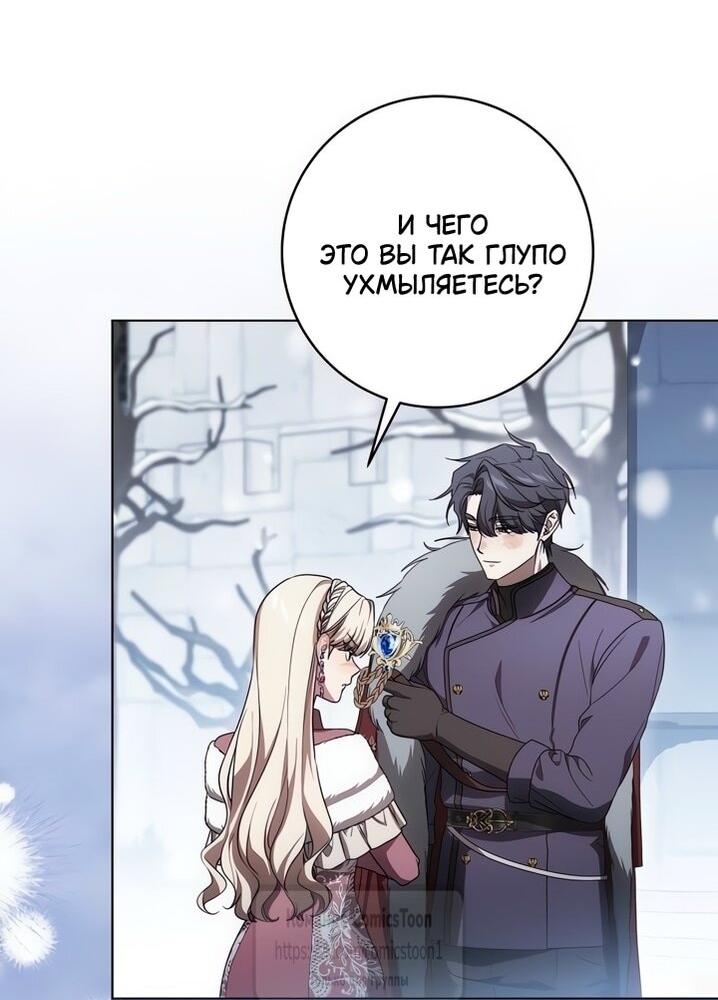 Манга Это ваша расплата за всё - Глава 86 Страница 17