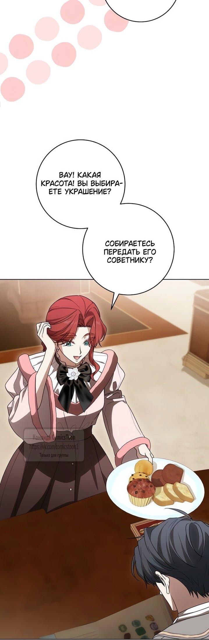 Манга Это ваша расплата за всё - Глава 86 Страница 39