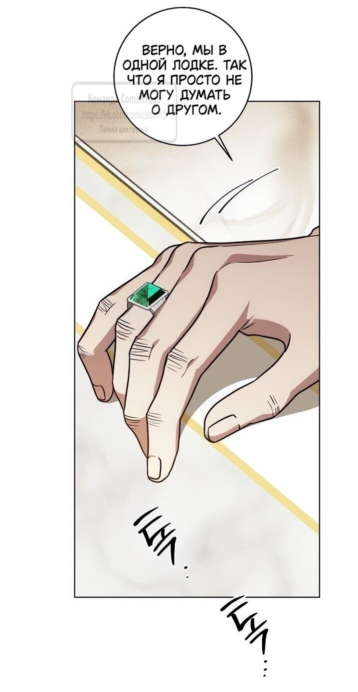 Манга Это ваша расплата за всё - Глава 86 Страница 62