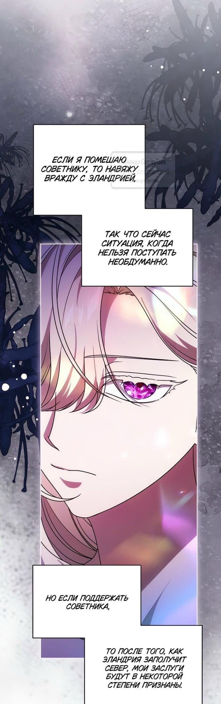 Манга Это ваша расплата за всё - Глава 86 Страница 57